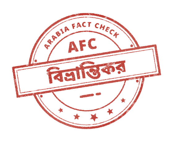 বিভ্রান্তিকর
